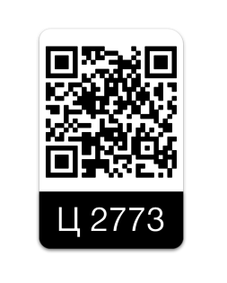 Пример заводского QR-кода